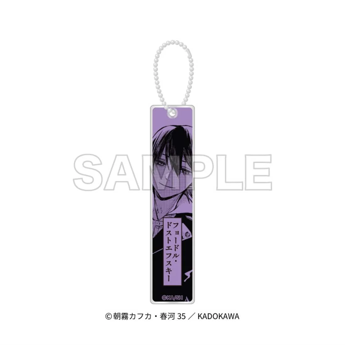 (Goods - Keychain) 文豪ストレイドッグス Acrylic Stick Keychain - Fyodor D.