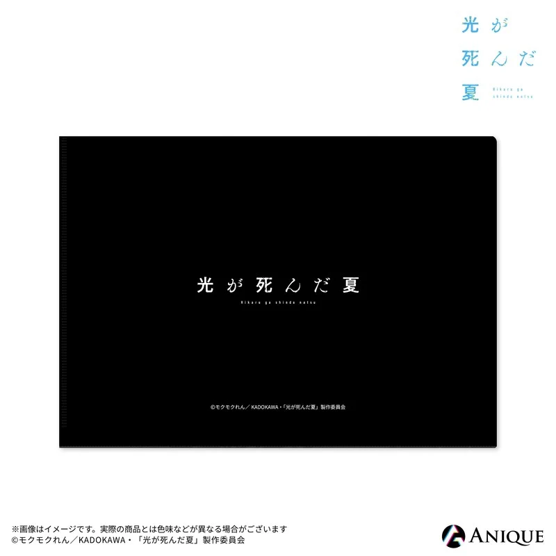 (Goods - Clear File) The Summer Hikaru Died (Test of Courage) Clear File - Image 2