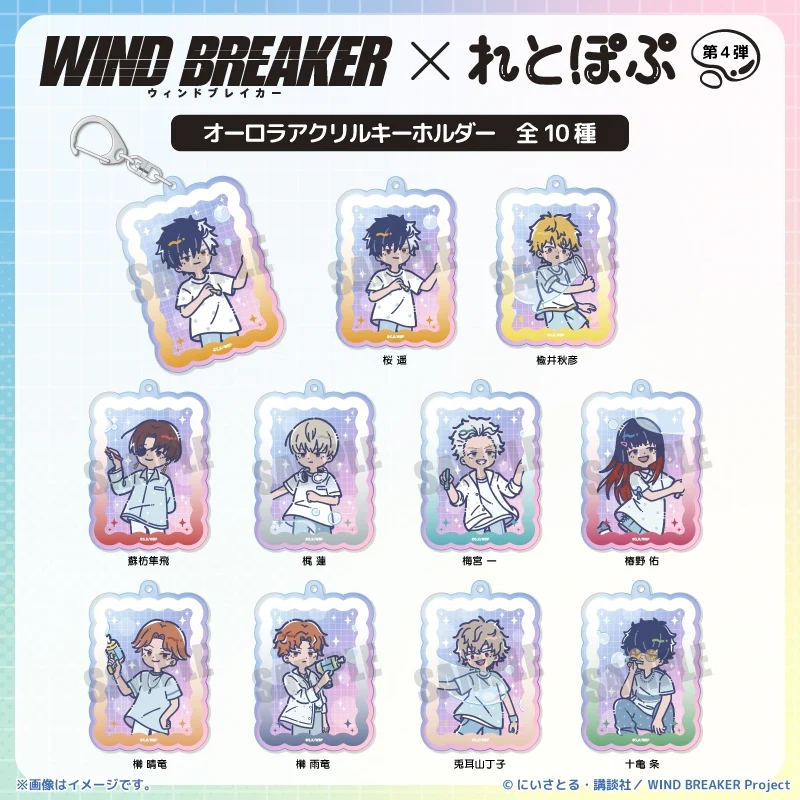 (Goods - Keychain) TV Anime WIND BREAKER Retro Pop Vol. 4 Iridescent Acrylic Keychain Uryu Sakaki - Image 2