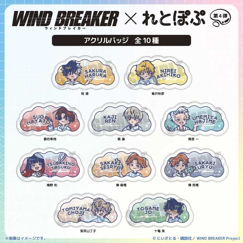 (Goods - Badge) TV Anime WIND BREAKER Retro Pop Vol. 4 Acrylic Badge Tasuku Tsubakino - Image 2