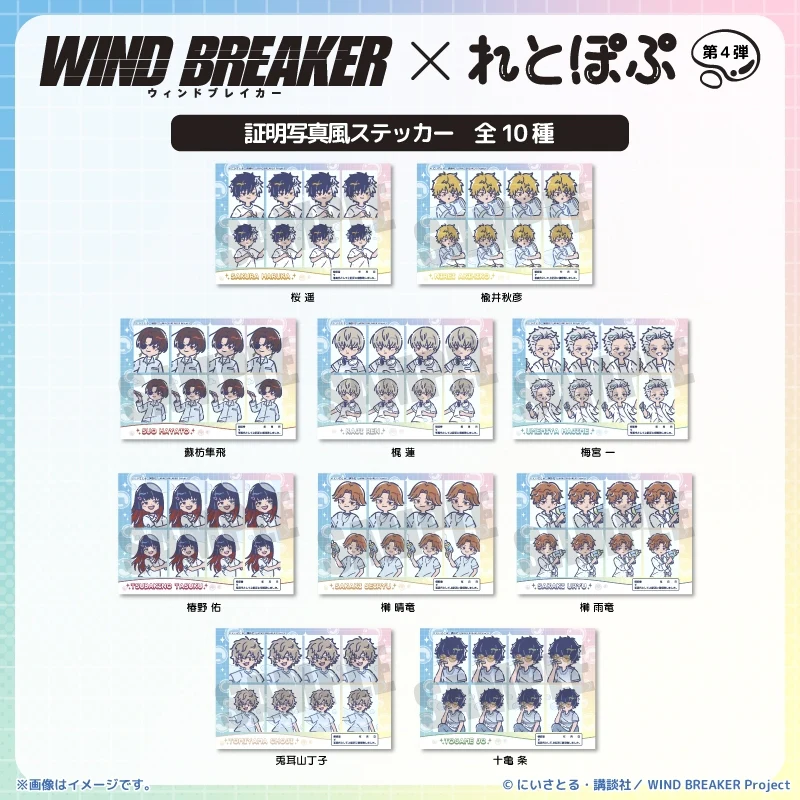 (Goods - Sticker) TV Anime WIND BREAKER Retro Pop Vol. 4 ID Photo Style Sticker Choji Tomiyama - Image 2