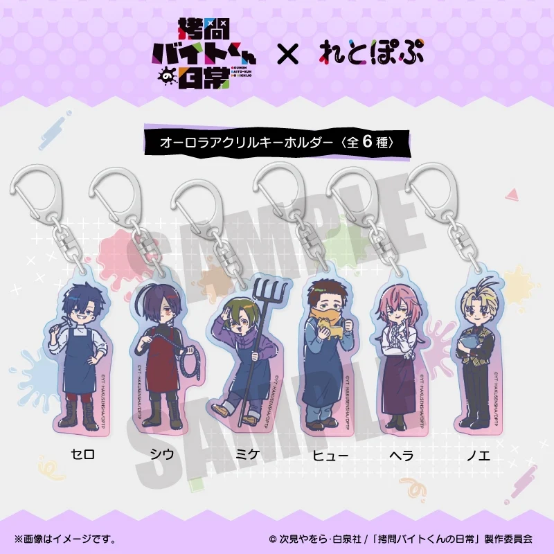 (Goods - Keychain) TV Anime - The Daily Life of a Part-time Torturer Retro Pop Iridescent Acrylic Keychain Mike - Image 2