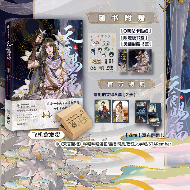 [Heaven Official's Blessing] Comic Book (3) (Chinese Edition) - Image 2